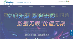 Desktop Screenshot of geostar.com.cn